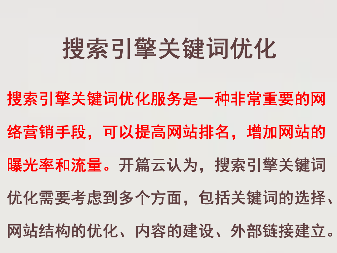 搜索引擎關鍵詞優化，重要的網絡營銷手段