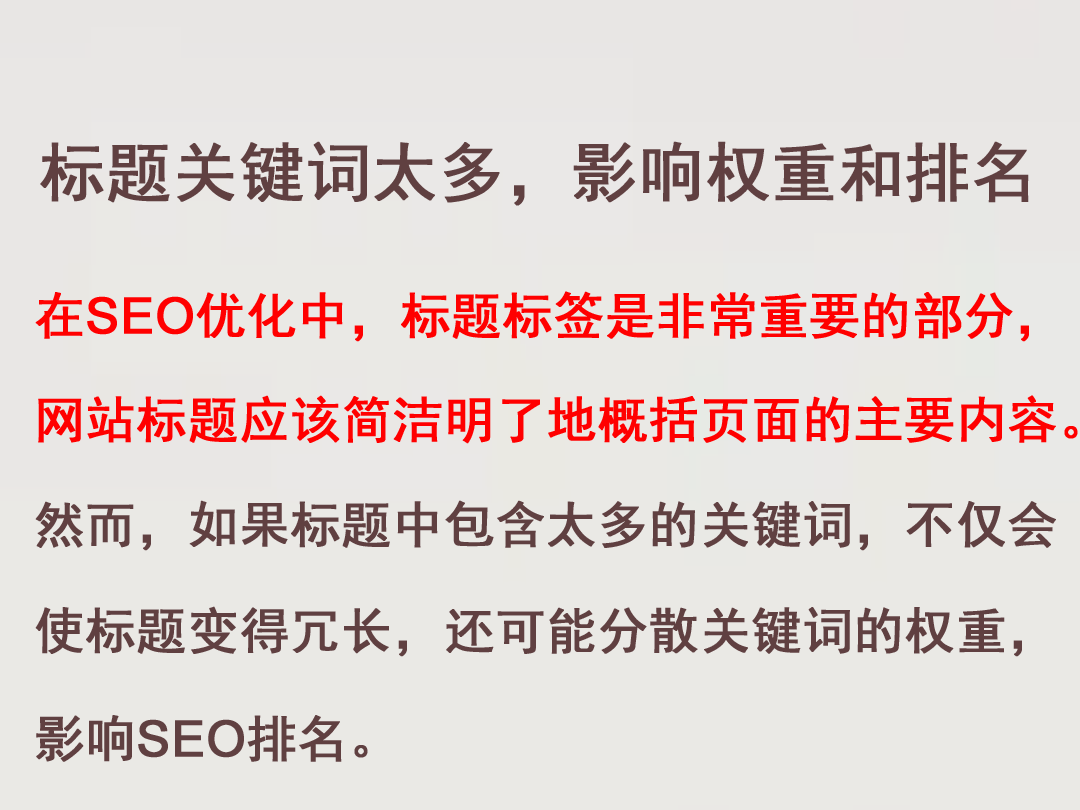 SEO搜索引擎優化的標題標簽優化